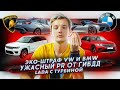 Штраф на 875 млн для Volkswagen и BMW | ГИБДД заставляет извиняться | АвтоВАЗ с французским ДВС