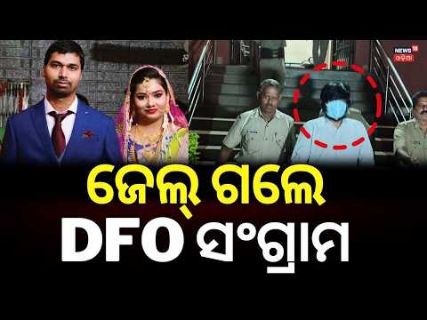 ବନ୍ଧା ହୋଇ ଜେଲ୍ ଗଲେ ସଂଗ୍ରାମ ବେହେରା | Soumya Ranjan Death Case | Crime News | Odisha Police |Odia News