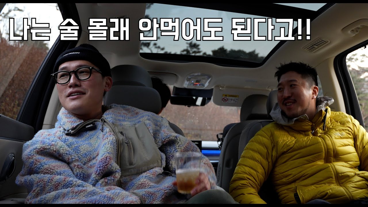 맘대로 술먹어도 되는 유부남인데 차에서 30분만에 먹여서 보내려고 한다면?