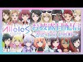 【#アリルズお披露目配信】15人デビュー記念！2日連続長時間配信！オリ曲初披露！Part1