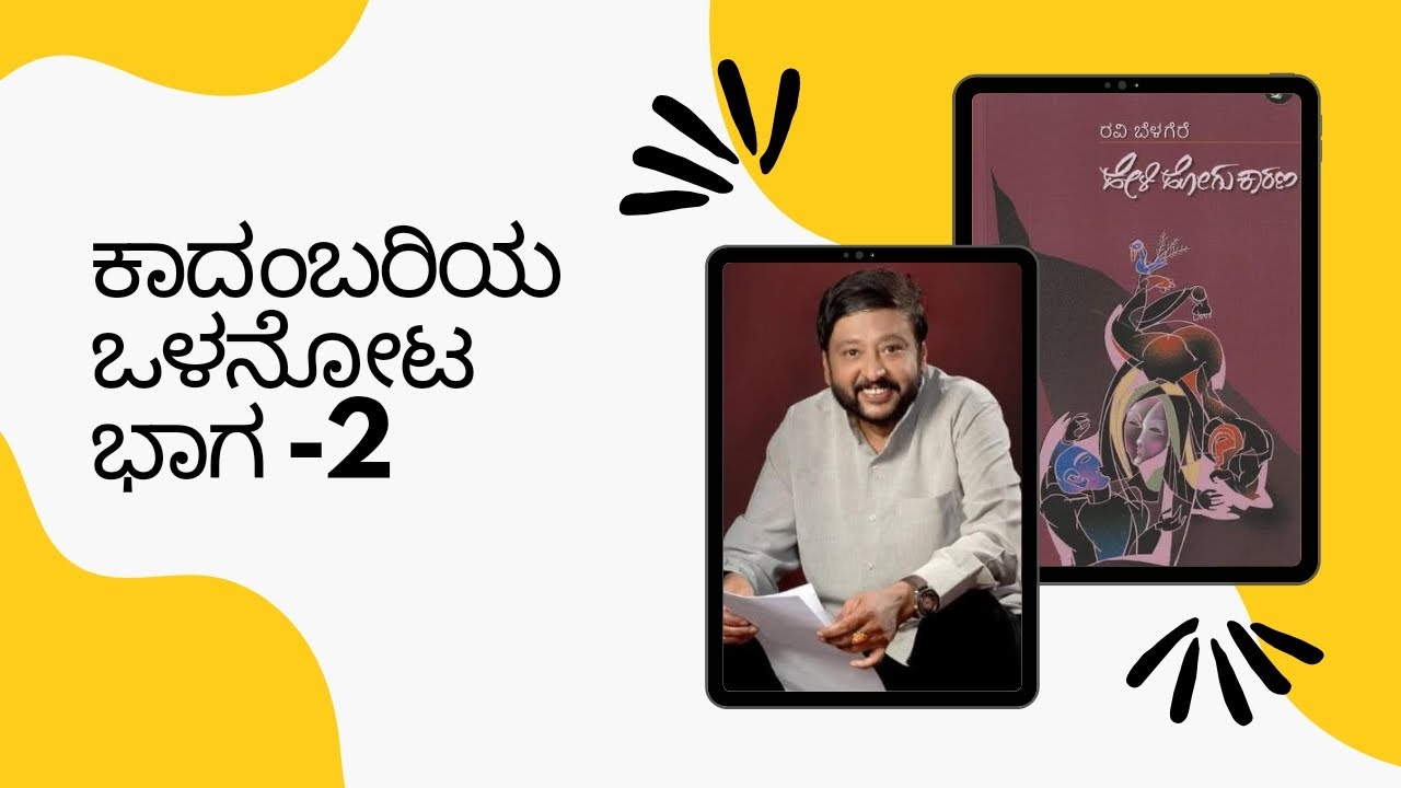 Heli hogu karana bhaga2kannada book review gist kadambari 