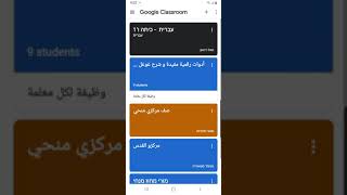 تحميل تطبيق غوغل كلاس رووم و تعريف الايميل الخاص في الوزاره screenshot 3