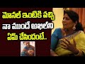 అఖిల్ ని నా ముందే ఏం చేసిందంటే...? || Bigg Boss Akhil Sarthak Mother About Monal