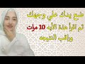 ضع يدك علي وجهك ثم اقرأ هذه الأيه 10 مرات وسيصبح وجهك كالقمر المنير وتكون محبوبا مهابا عند كل الناس