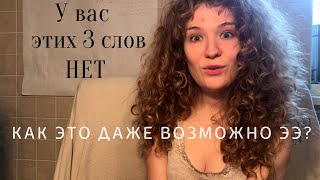 видео: Почему на русском этих 3 простых эмоций не существуют ? - Француженка СТАРАЕТСЯ объяснить/звук лучше картинка: Почему на русском этих 3 простых эмоций не существуют ? - Француженка СТАРАЕТСЯ объяснить/звук лучше