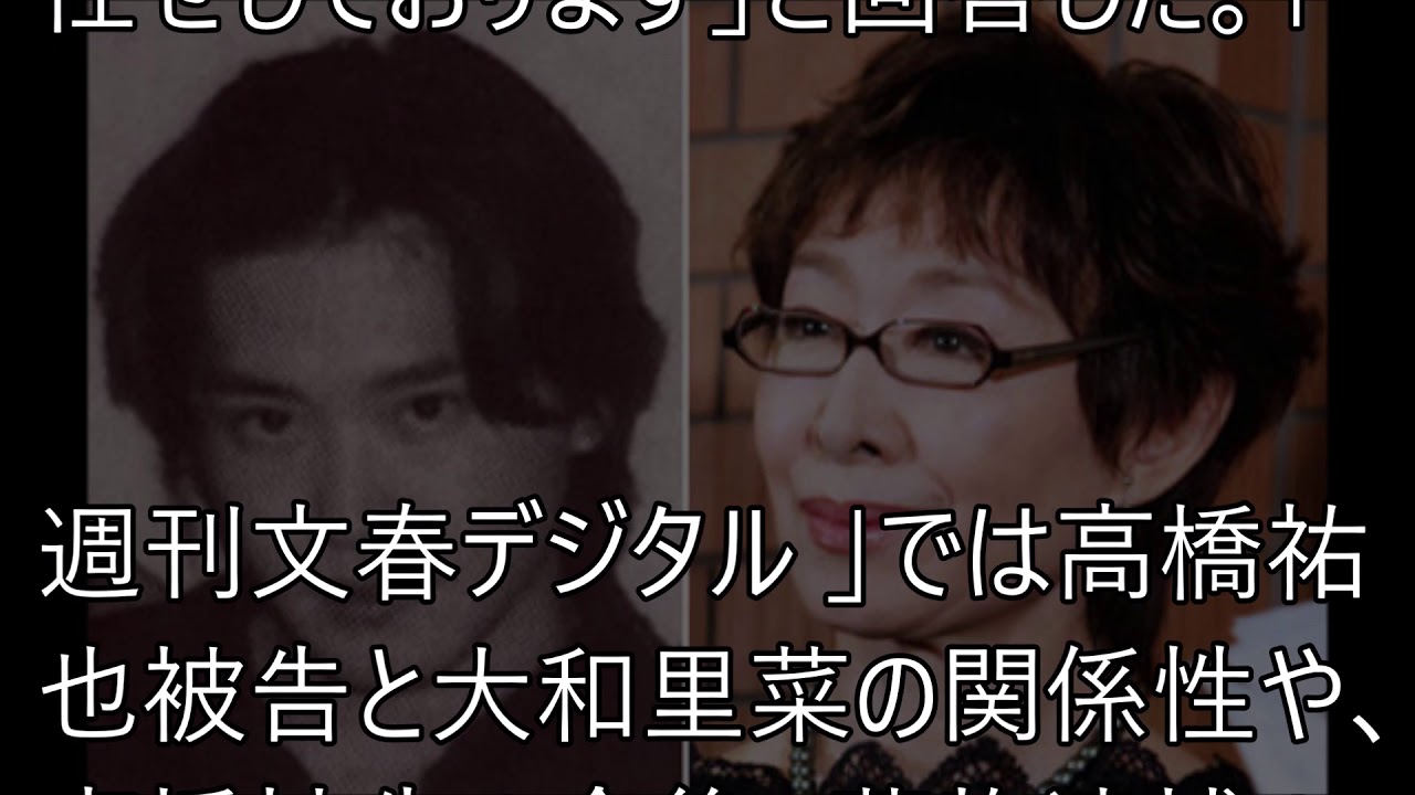 高橋 祐也 大和 里菜