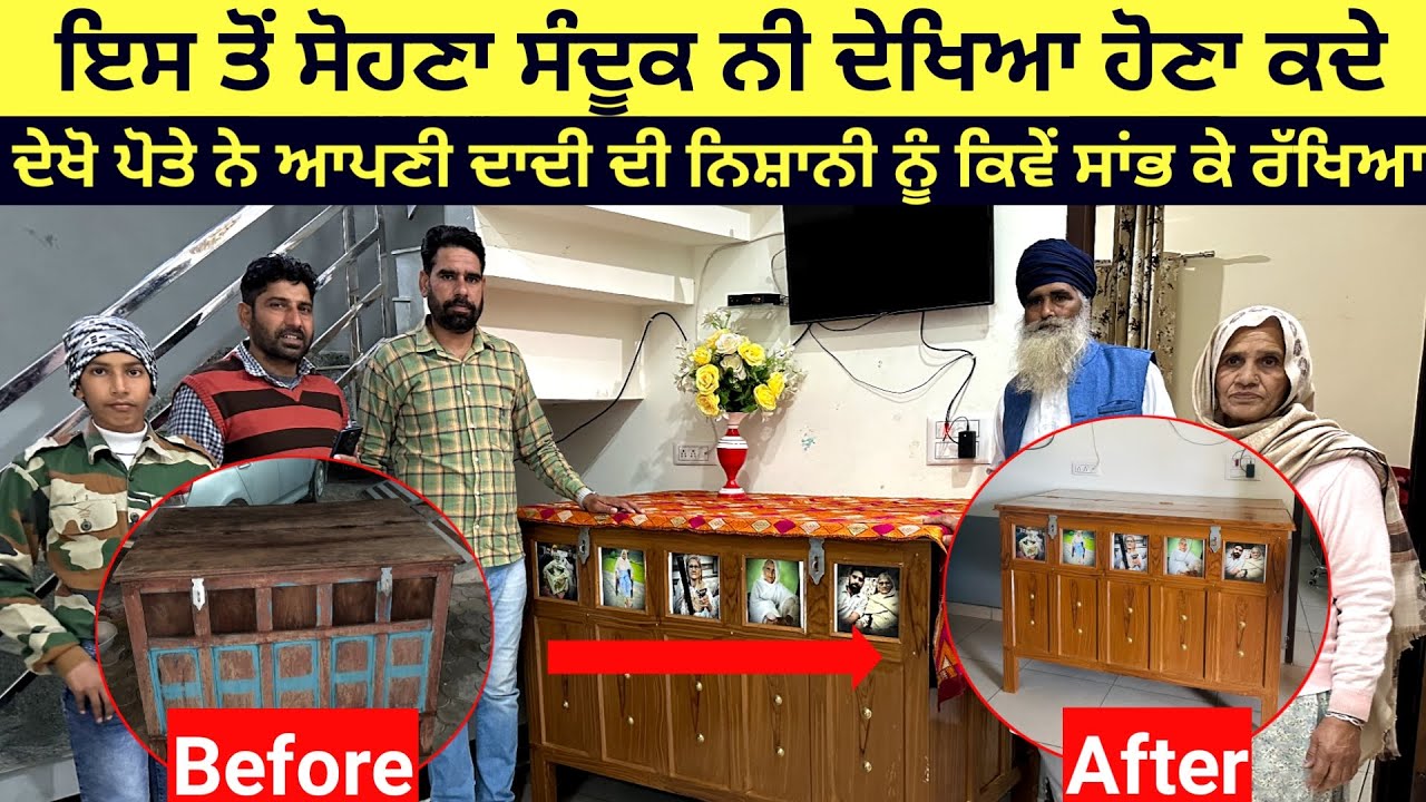 ਦੇਖੋ ਪੋਤੇ ਨੇ ਦਾਦੀ ਦੀ ਨਿਸ਼ਾਨੀ ਨੂੰ ਕਿਵੇਂ ਸਾਂਭ ਕੇ ਰੱਖਿਆ