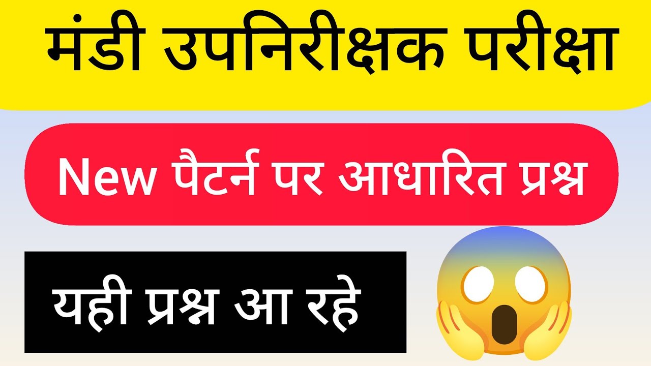 मंडी उपनिरीक्षक।new पैटर्न पर आधारित प्रश्नों।most asked PYQ। शिक्षक भर्ती परीक्षा 