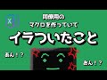 同僚にExcelのマクロ(VBA)を作ってあげてもろくなことは無いって話