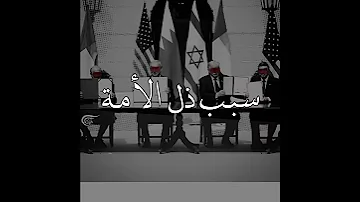 فضيلة الشيخ خالد الراشد سبب ذل الامة حالات واتس اب قناة الراشد 