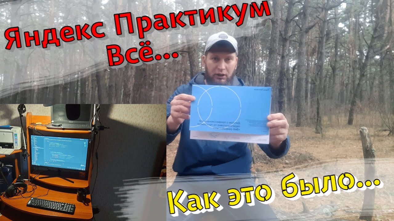 Я закончил Яндекс Практикум Веб разработчик 7 июня 56 когорта - YouTube