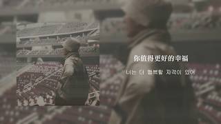 【繁中字幕】이런 엔딩 by JK of BTS