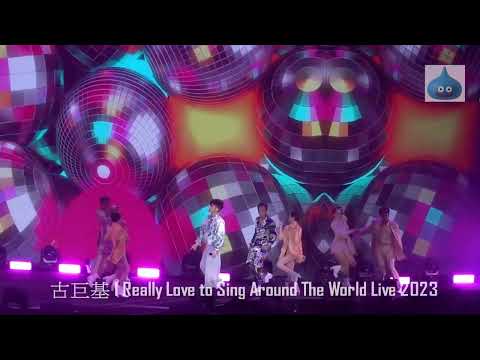 古巨基 I Really Love to Sing Around The World Live 2023 featuring 力臻 Lag Chun