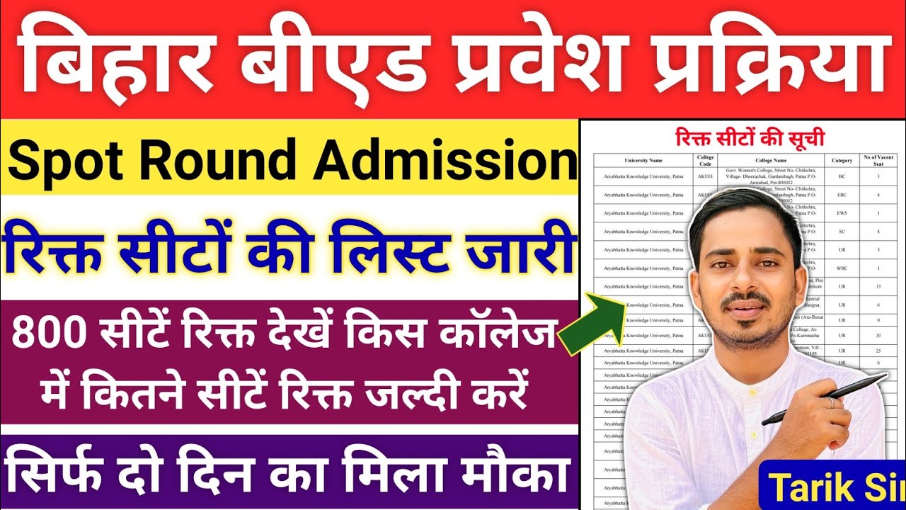 Bihar Bed 8th Merit List 2025 || Bihar Bed Vacant Seat List || Bihar Bed Counselling 2025