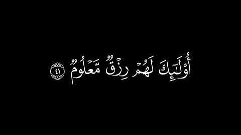 ﴿إلا عباد الله المخلصين ﴾🍁كروما شاشة سوداء قرآن كريم 🍁 القارئ محمد اللحيدان 🍁 سورة الصافات