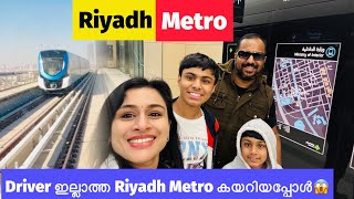 Driver ഇല്ലാത്ത Riyadh Metro കയറിയപ്പോൾ | Riyadh Metro Tour #riyadhmetro #travelhacks مترو الرياض