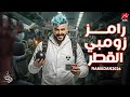 برنامج رامز جلال الجديد - رامز زومبي القطر علي MBC مصر في رمضان 2026 | فكرة جهنمية🔥