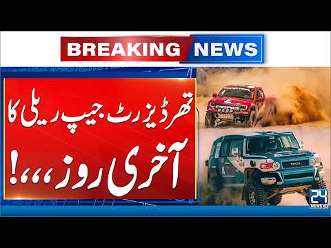Jhang Thar Desert Jeep Rally: Thrilling Action on the Final Day! - Breaking News - 24 News HD