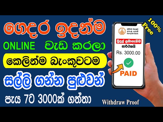 How to Earning e-money for sinhala.ගෙදර ඉදන්ම ඔන්ලයින් සල්ලි හොයමු_ඕන කෙනෙක්ට පුලුවන් class=