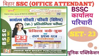 (Full practice set- 23) BSSC OFFICE ATTENDANT PRACTICE SET UNIQUE PUBLICATION
