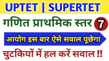सुपरटेट गणित मॉडल पेपर-7|| SuperTet Math|| Super Tet Model Paper|| Super tet math playlist