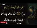 Hazrat ali ra ne farmaya meri 30 baatein hamesha yaad rakhna  toqeer diary