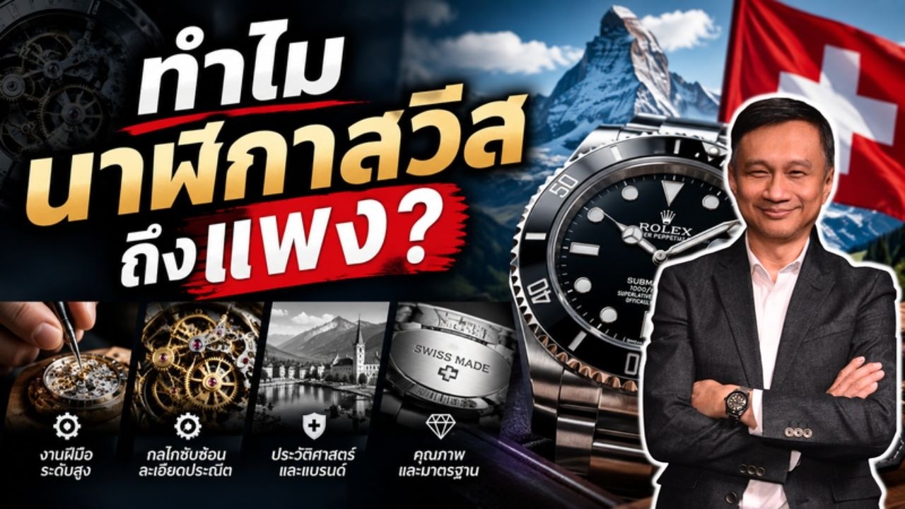 Why are Swiss watches so expensive?