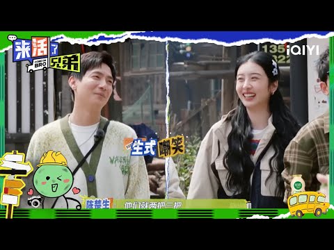 王栎鑫张远被陈楚生无情嘲笑 苏醒签下大活 | 来活了兄弟 EP2花絮 | COME ON BRO | iQIYI综艺