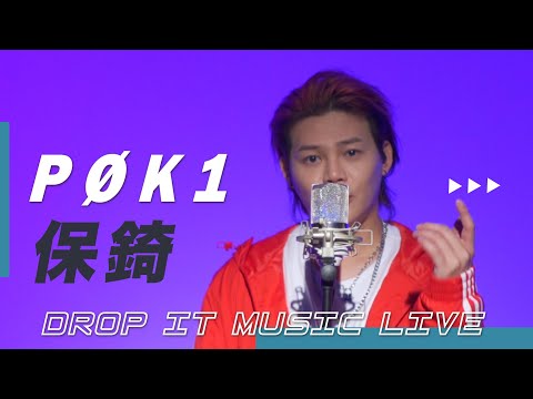 【Live】PØK1 保錡 | Don't call me back, Last 4 Years | DROP IT | FRUITPUNCH TV