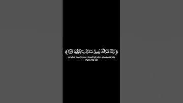 كروما شاشة سوداء قرآن كريم تلاوة من سورة الحجر القارئ هيثم الدخين
