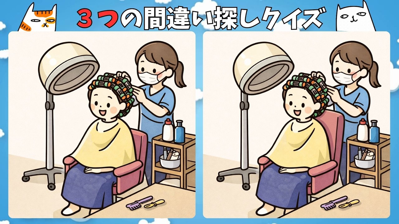 [間違い探しクイズ] 間違い探しクイズで、脳トレーニング# 21#間違い探し #脳トレ #アハ体験