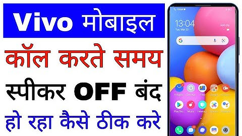 vivo phone call karte samay speaker off/band ho jata hai।vivo phone me aavaj apne ap kam ho jata hai