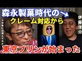 【松浦勝人】東京プリン伊藤洋介との馴れ初め衝撃的な出会いとは?【マックス松浦】