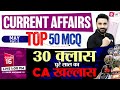 Top 50 Questions of Current Affairs 2025 | May Current Affairs for All Exams | Sahil Madaan Sir