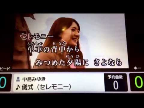 儀式(セレモニー) 中島みゆき tsym.s