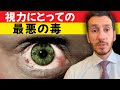 医師が警告:注意!視力を破壊し、病気を引き起こす最悪の食べ物