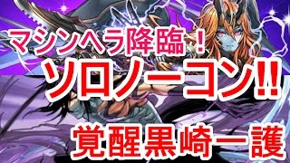 パズドラ速報 ブリーチコラボの究極覚醒の黒崎一護のテンプレ 回復倍率リーダーは 僕的スマホゲーム速報 辛口