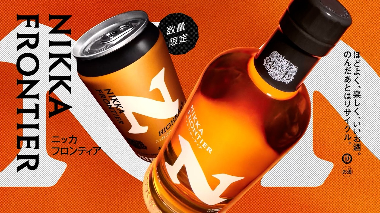 ニッカ フロンティア｜NIKKA WHISKY