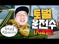 미르4 조판사, 시청자 형님들 토벌 버스 태워주는 남자!! (중도 하차 할 뻔 했다던데...) 传奇4【 똘끼 】