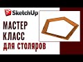 SketchUp для столяров / Как рассчитать комбинированный угол для торцовки