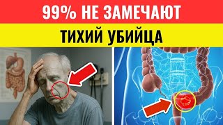 видео: ВНИМАНИЕ! 5 признаков рака кишечника, которые большинство игнорируют — а зря. Это может стоить жизни картинка: ВНИМАНИЕ! 5 признаков рака кишечника, которые большинство игнорируют — а зря. Это может стоить жизни