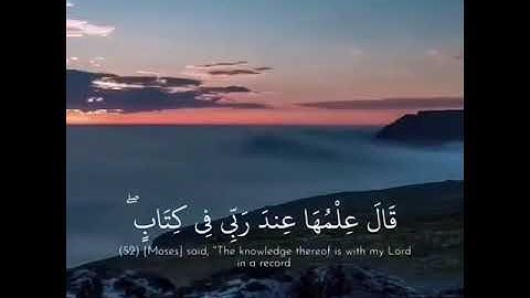 القارئ رعد الكردي ( قال فمن ربكما يا موسىٰ قال ربنا الذي أعطى كل شيء خلقه ثم هدى )