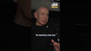 נתניהו בריאיון בלעדי לנוה דרומי: "קטר לא הכתיבה כאן שום דבר"