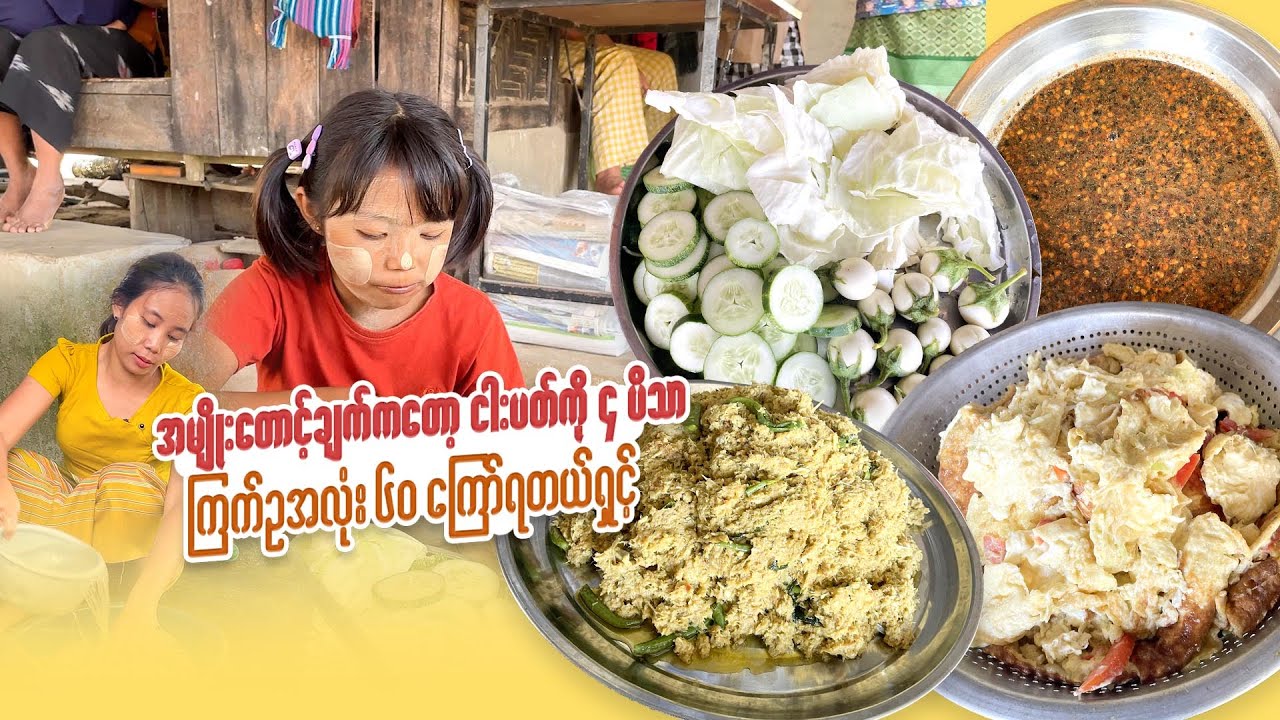 ငါးပတ်(၄) ပိဿာနဲ့ ဘဲဥ အလုံး (၆၀) ကြော်ရတဲ့ အမျိုးများဆီသို့