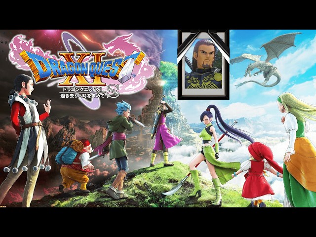 ドラゴンクエスト11S】ポケチャンの休憩にちょっと世界救ってくる