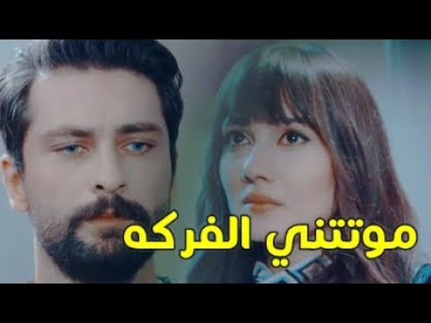نور الزين موتتني الفركة 
