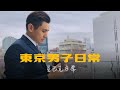 星巴克臻選東京旗艦店｜東京男子日常