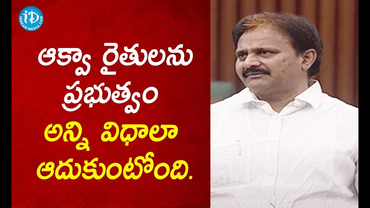 AP Assembly Budget Session 2020-Day 2: Minister Mopidevi Venkata Ramana Presents Aqua Authority Bill