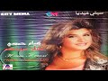 Hyam Homsi Hobbi El Hakiki Official Audio هيام حمصي حبي الحقيقي Hyam Homsi Hobbi El Hakiki Official Audio هيام حمصي حبي الحقيقي