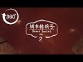 「うらやましいひと (Demo)」MV【360°VR】